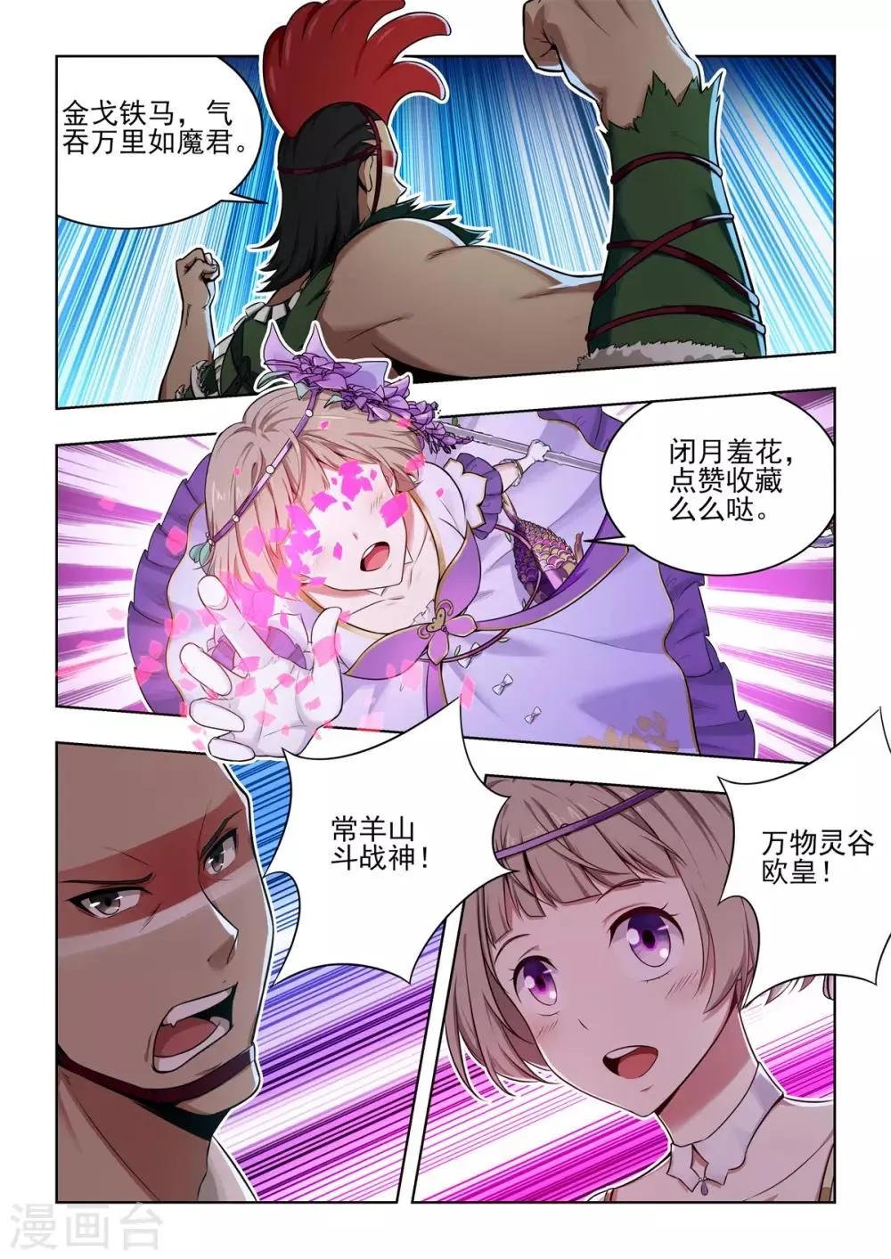 第16话 新队友隆重登场！ 第13页