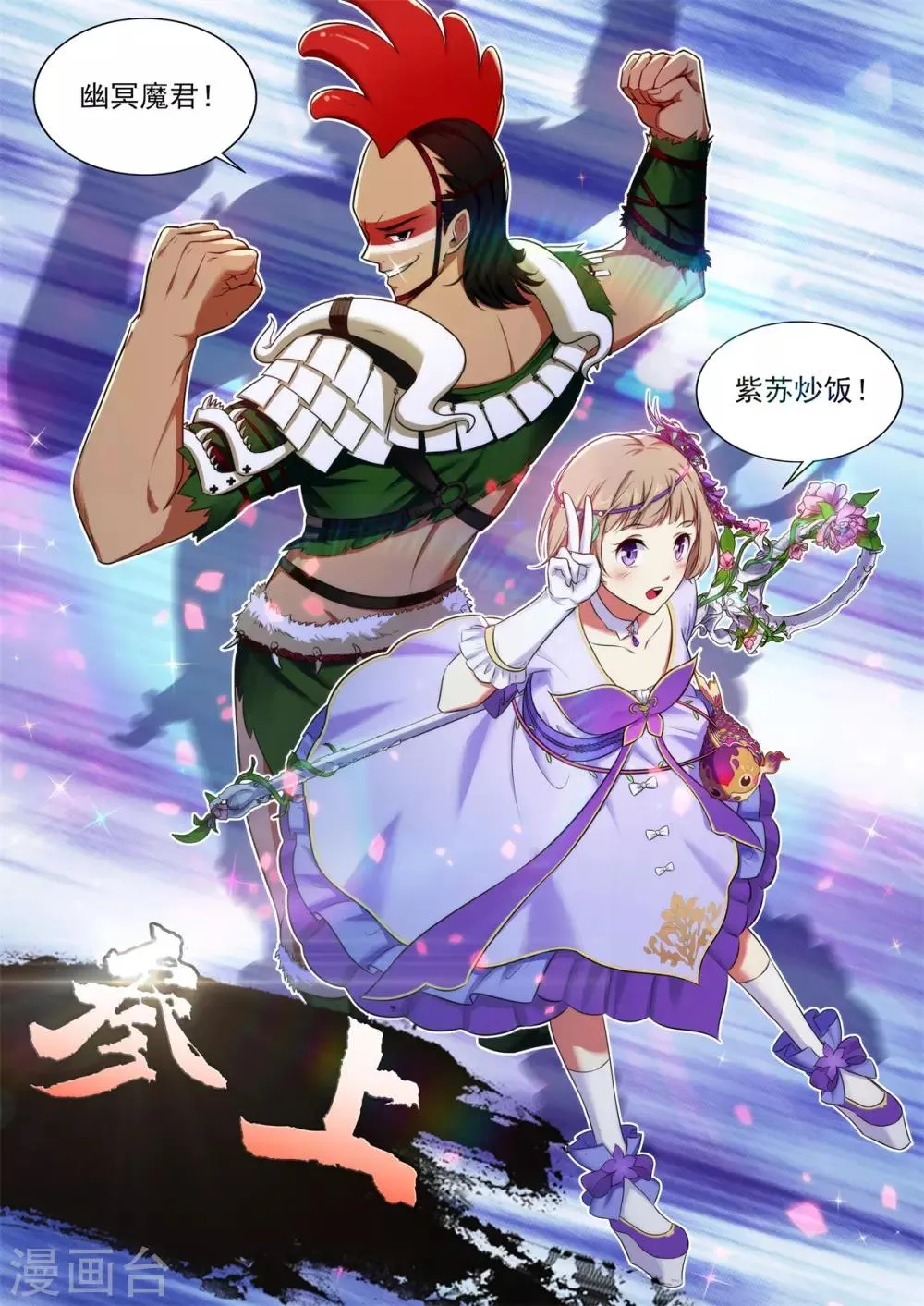 第16话 新队友隆重登场！ 第14页