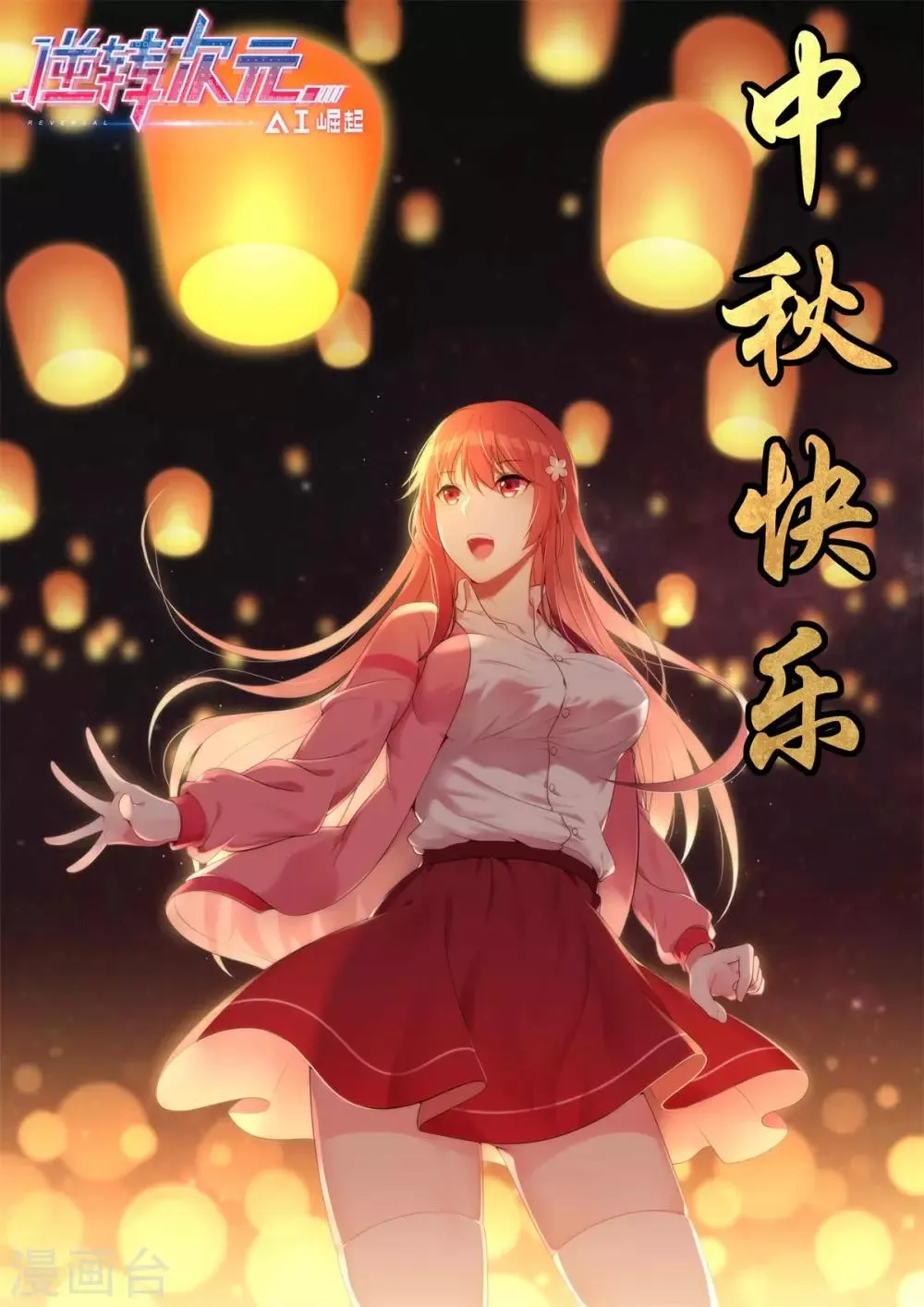 第18话 令人崩溃的游戏小关卡！ 第1页