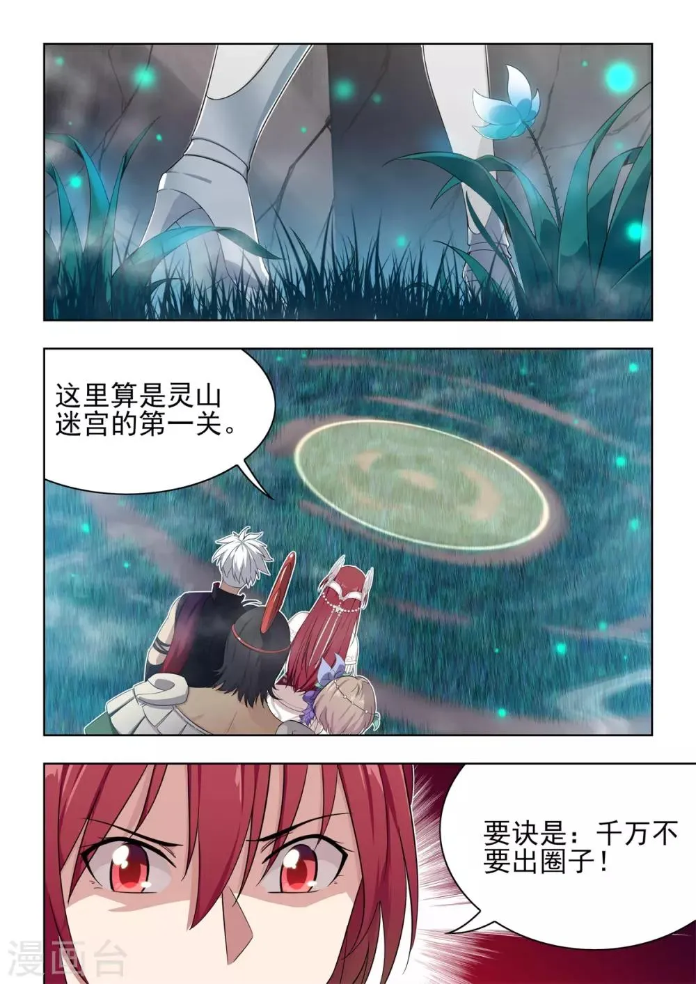 第18话 令人崩溃的游戏小关卡！ 第4页