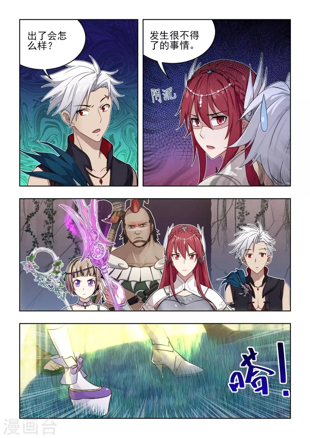 第18话 令人崩溃的游戏小关卡！ 第5页