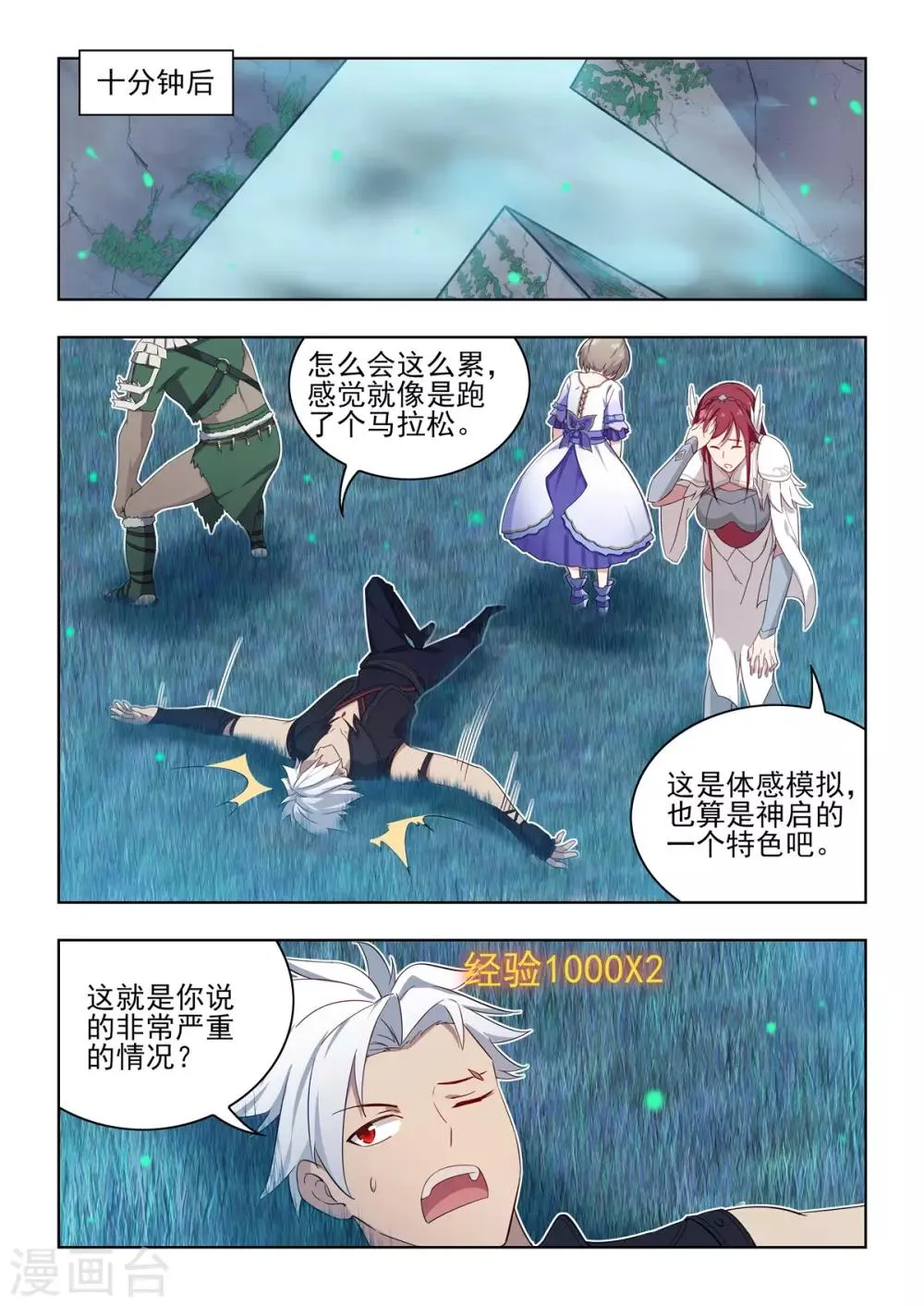 第18话 令人崩溃的游戏小关卡！ 第10页