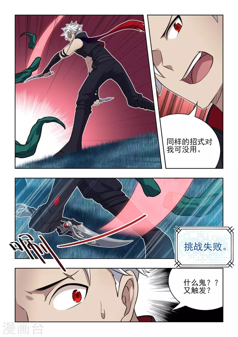 第18话 令人崩溃的游戏小关卡！ 第13页