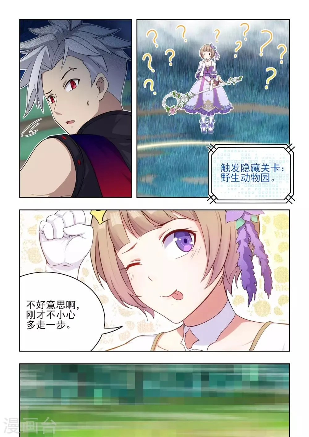 第18话 令人崩溃的游戏小关卡！ 第14页