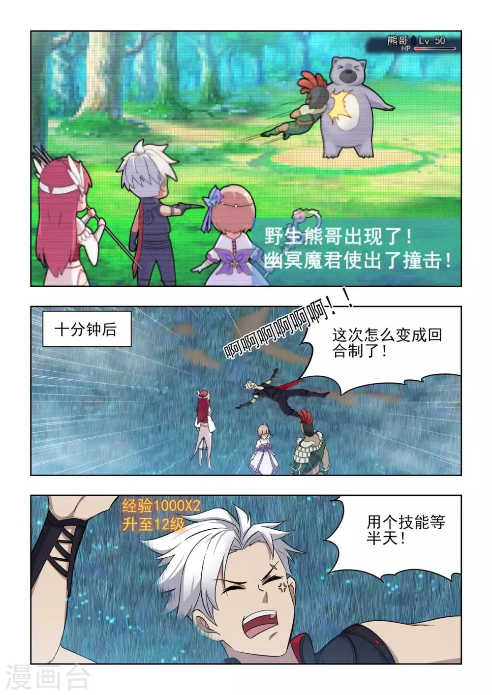 第18话 令人崩溃的游戏小关卡！ 第15页