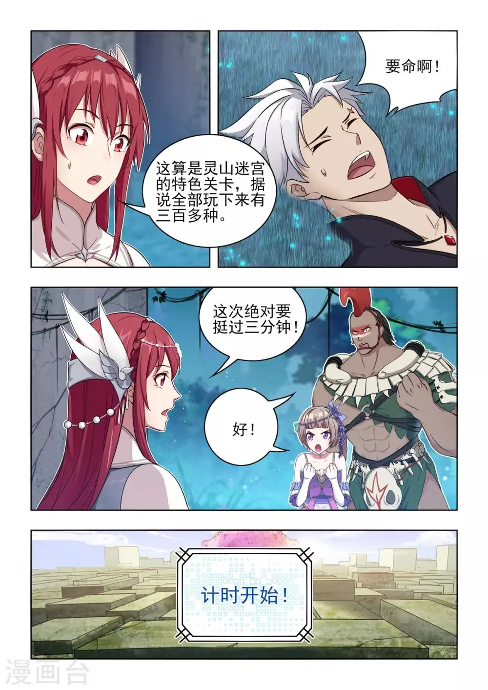 第18话 令人崩溃的游戏小关卡！ 第16页