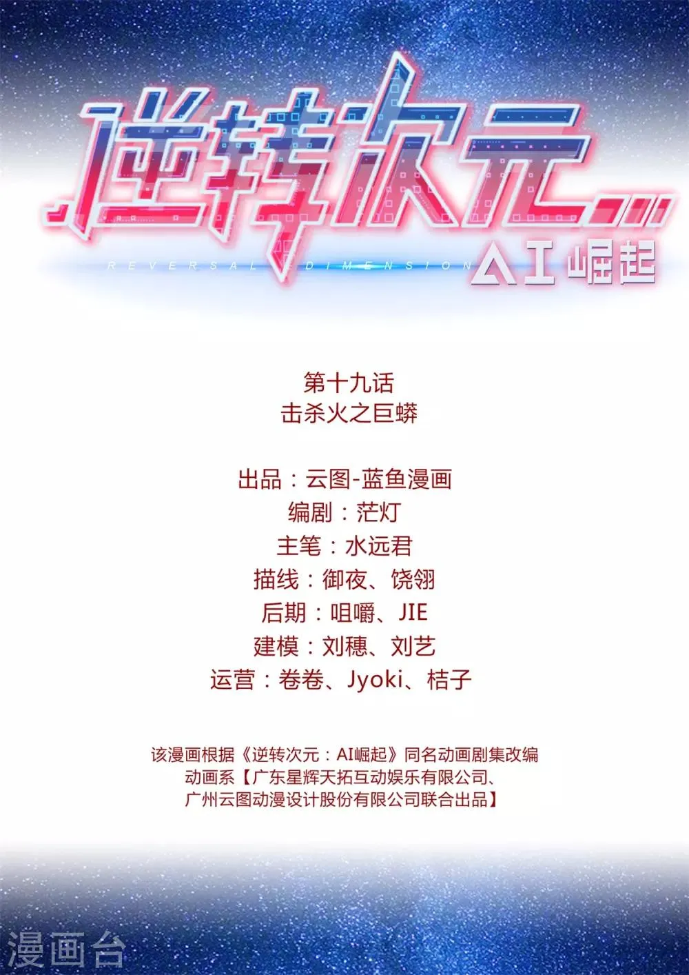 第19话 击杀火之巨蟒 第2页