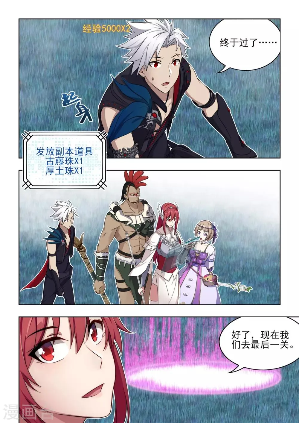 第19话 击杀火之巨蟒 第7页