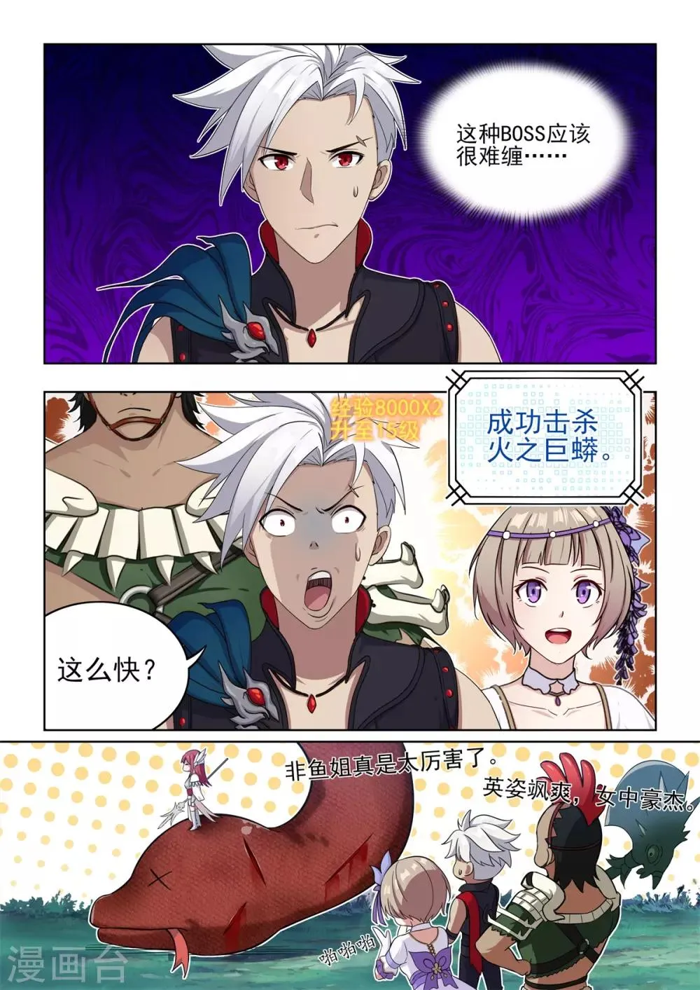 第19话 击杀火之巨蟒 第11页