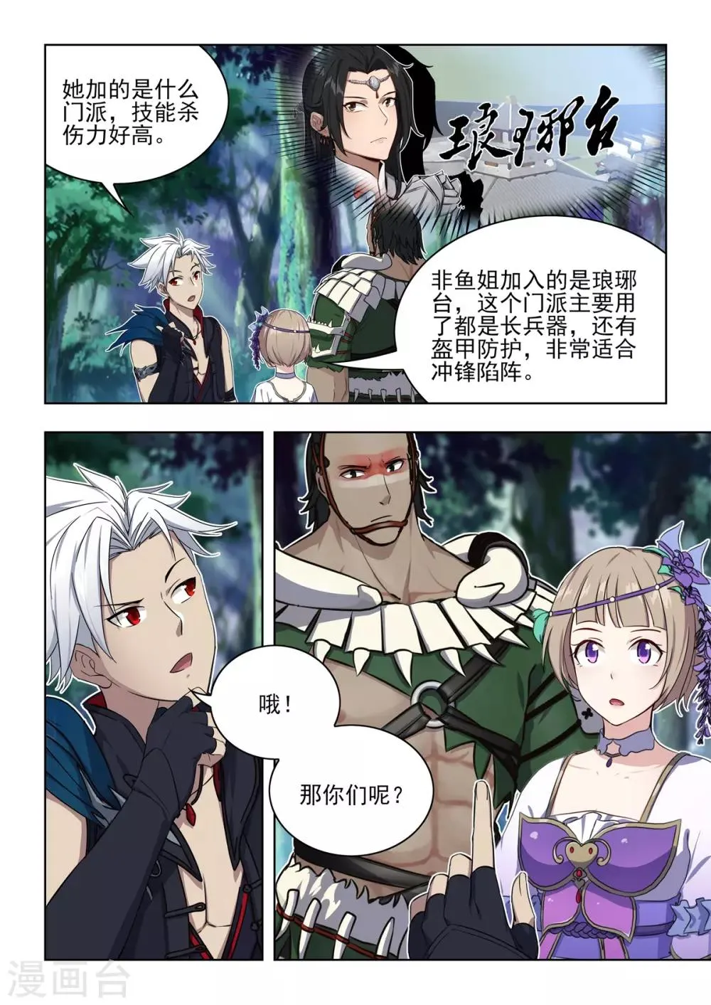 第19话 击杀火之巨蟒 第12页