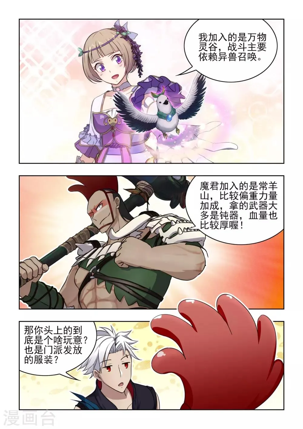 第19话 击杀火之巨蟒 第13页