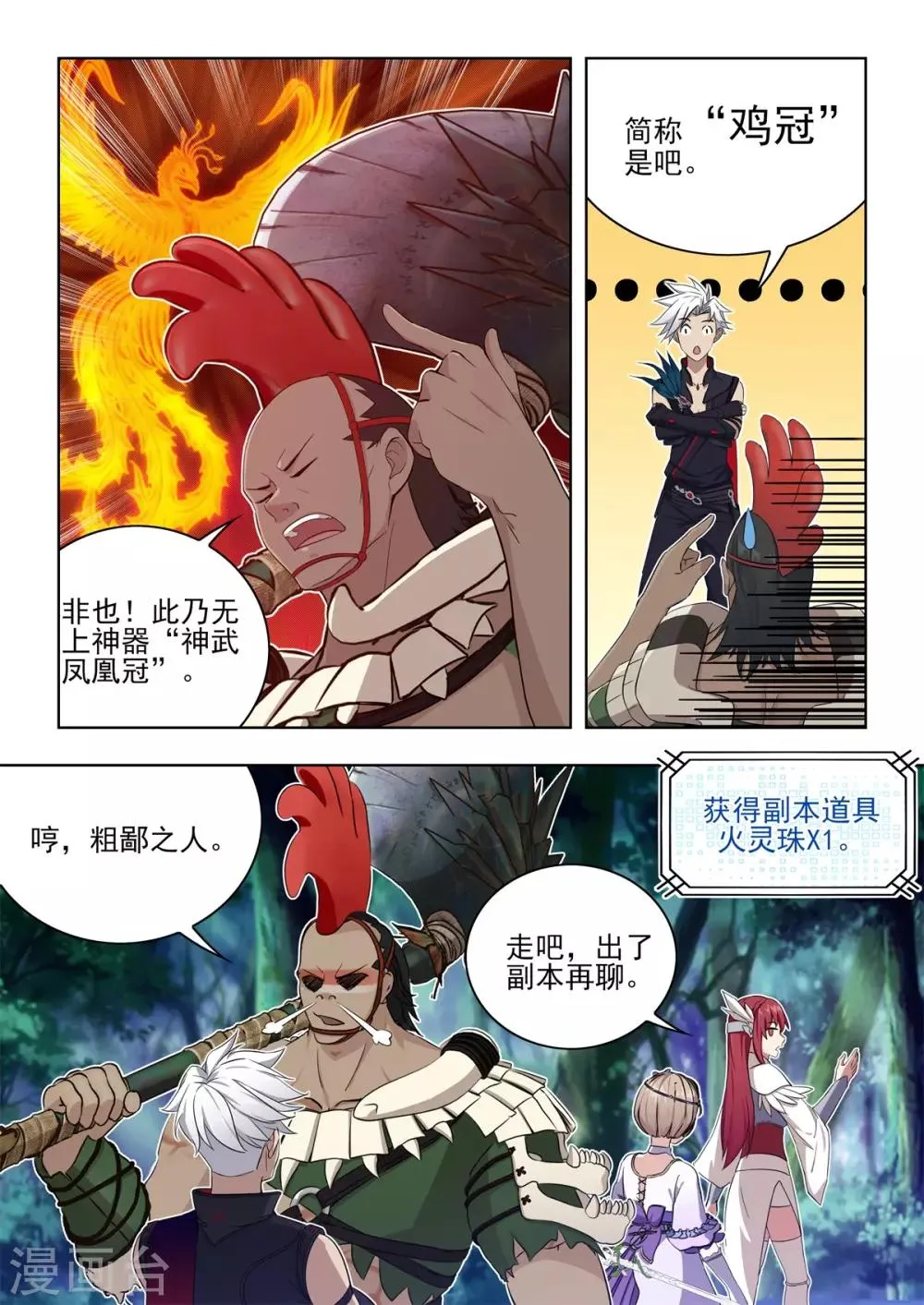 第19话 击杀火之巨蟒 第14页