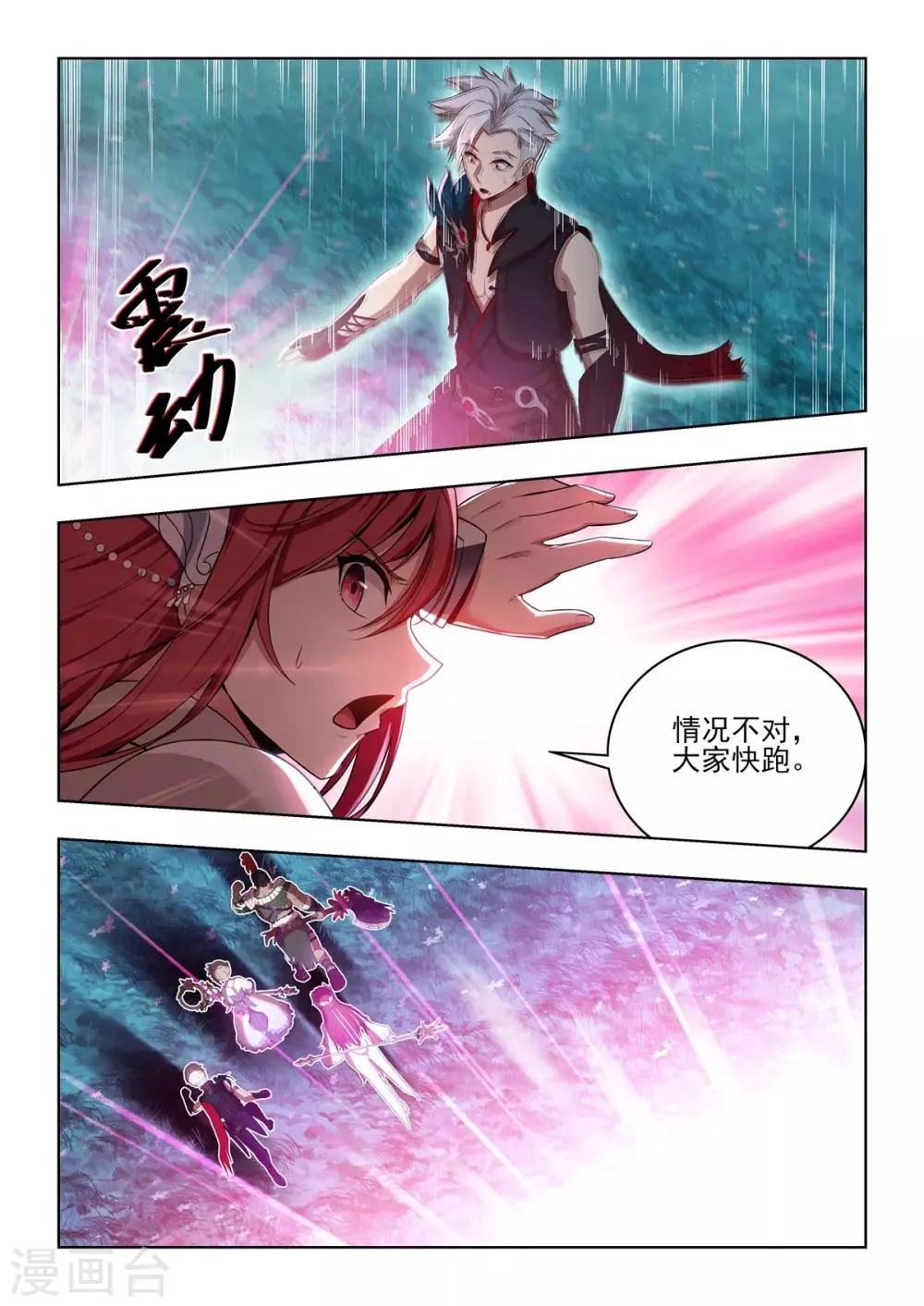 第20话 四系元素珠 第13页