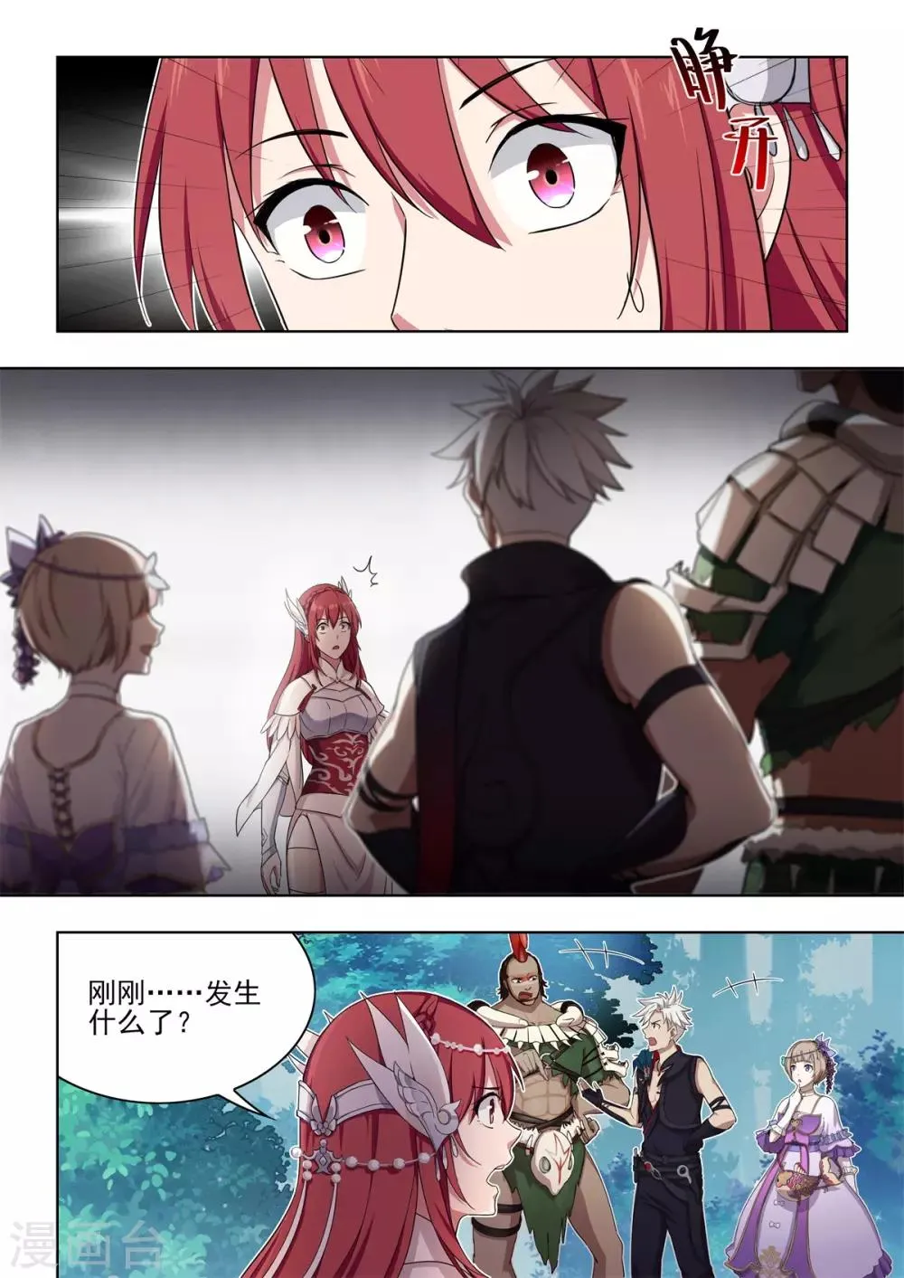 第21话 不死树or巫祝 第5页