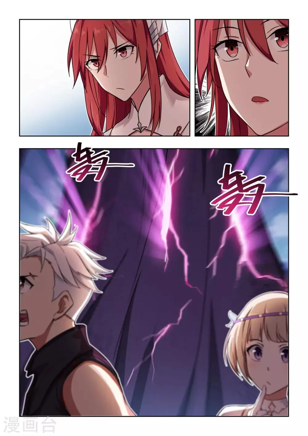 第21话 不死树or巫祝 第6页