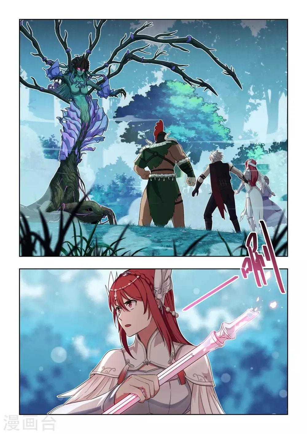 第21话 不死树or巫祝 第9页