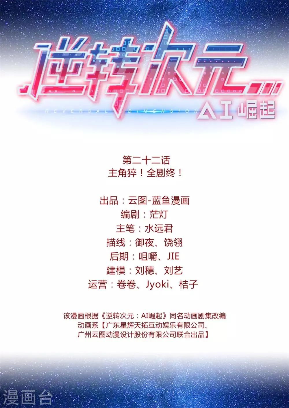 第22话 主角猝！全剧终！ 第2页