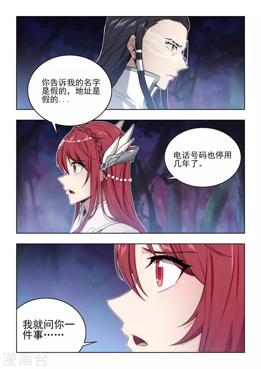 第22话 主角猝！全剧终！ 第11页