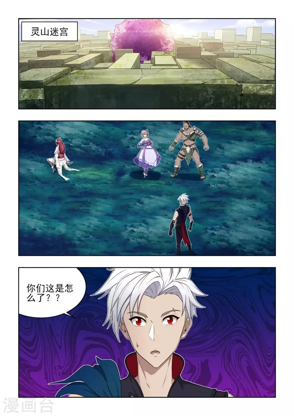 第23话 他不是你师父！ 第3页