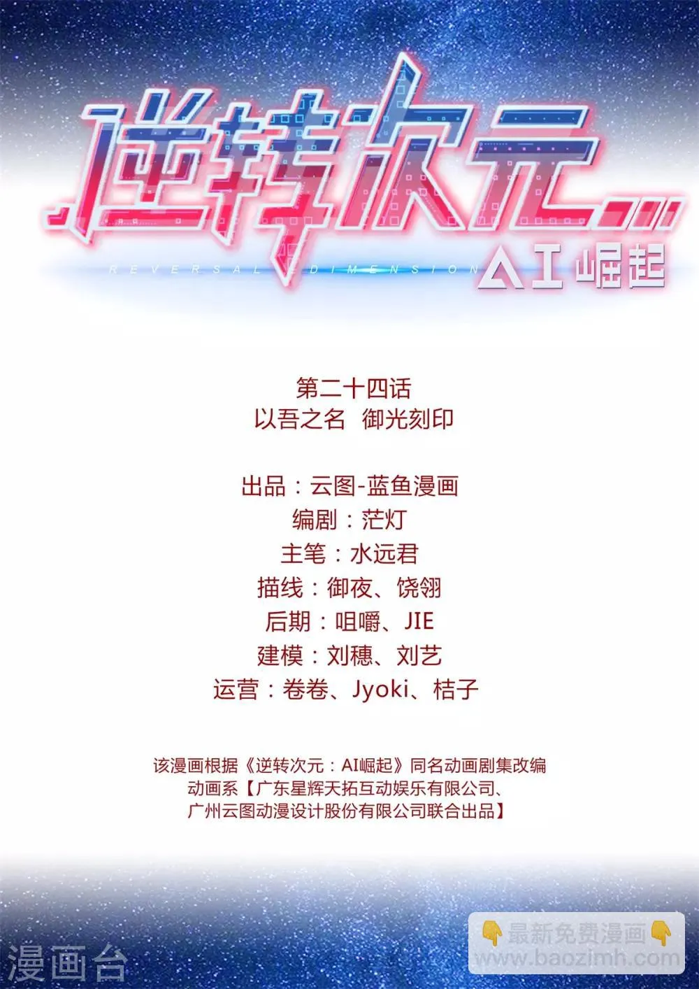 第24话 以吾之名 御光刻印 第2页