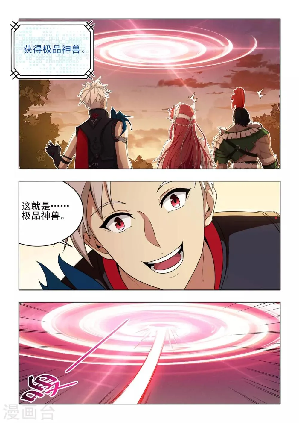 第25话 恭喜你获得极品神兽 第5页