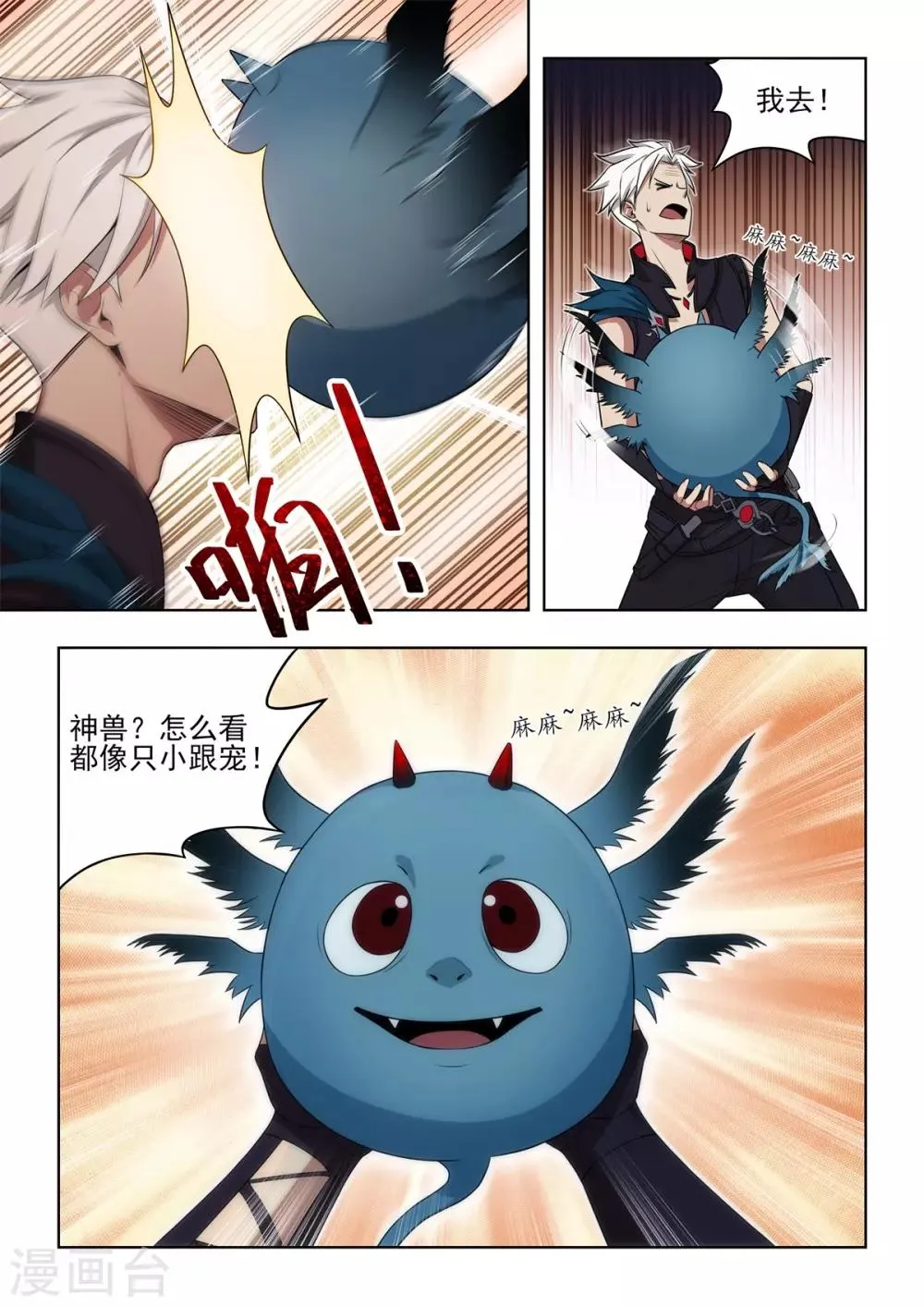 第25话 恭喜你获得极品神兽 第6页