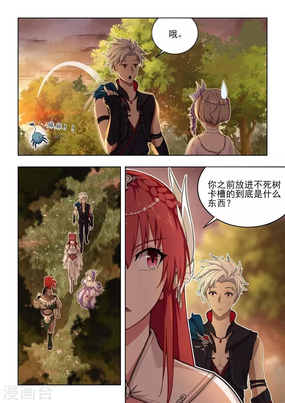 第25话 恭喜你获得极品神兽 第8页