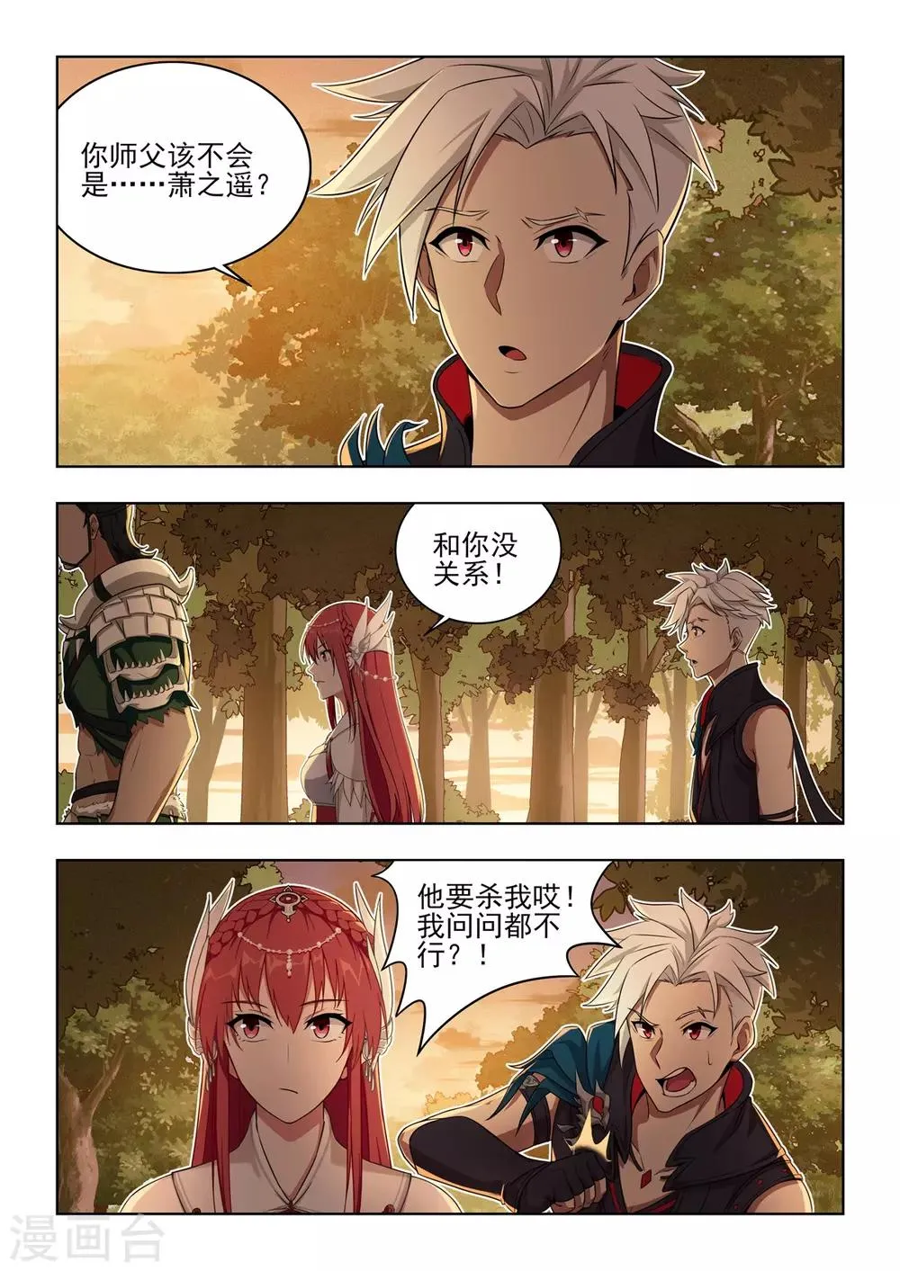 第25话 恭喜你获得极品神兽 第10页