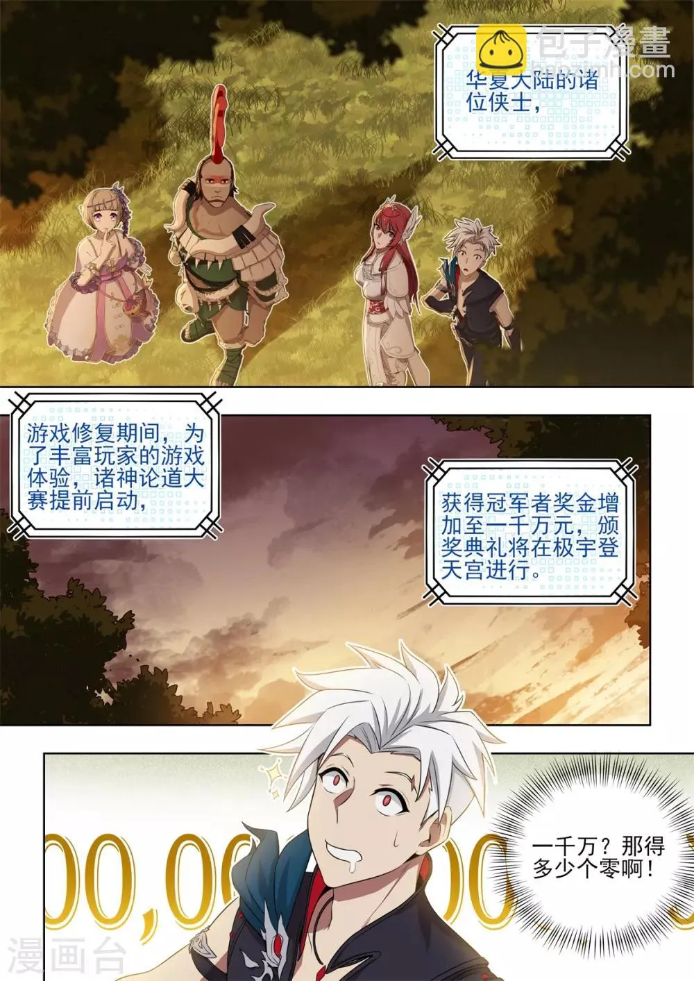第25话 恭喜你获得极品神兽 第11页