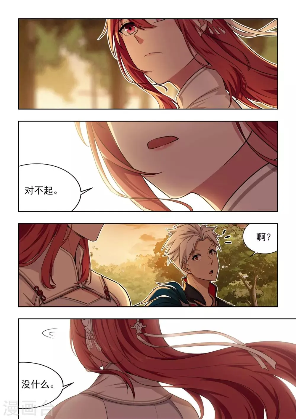 第25话 恭喜你获得极品神兽 第12页