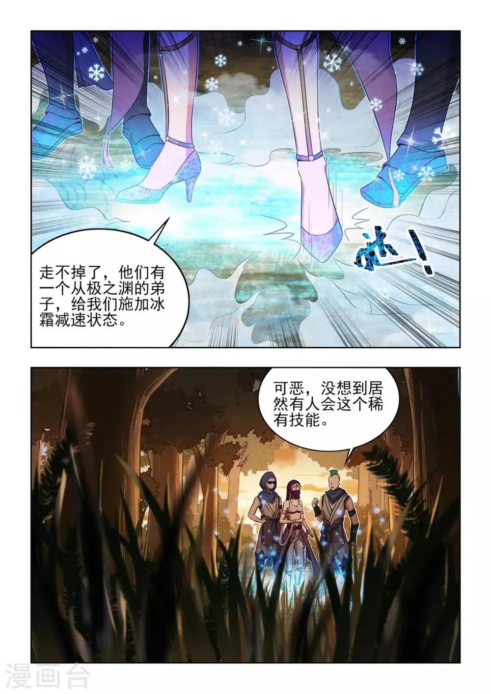 第26话 游戏受到木马入侵？？ 第12页