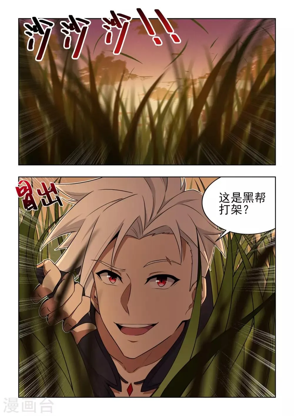 第26话 游戏受到木马入侵？？ 第13页
