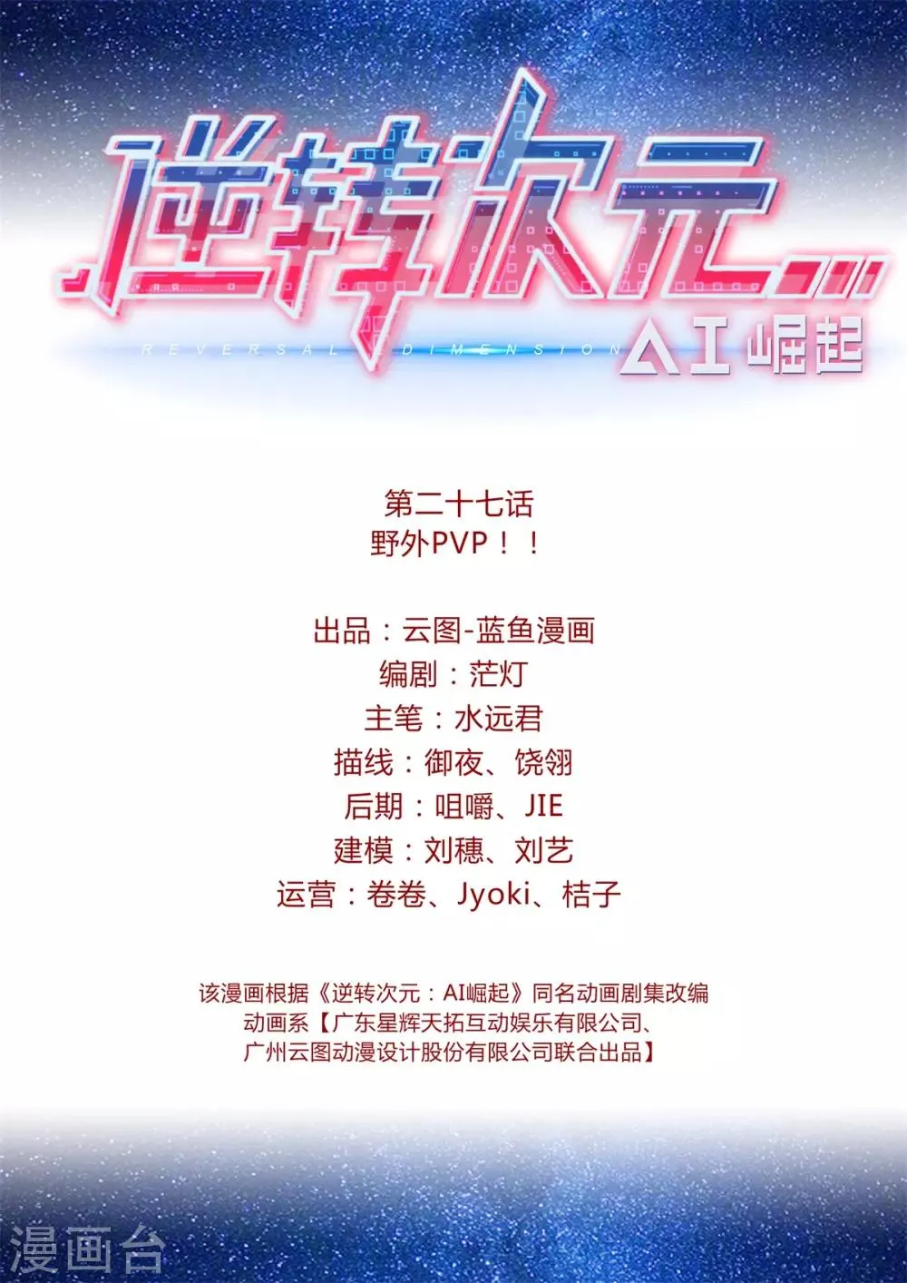 第27话 野外PVP！！ 第2页