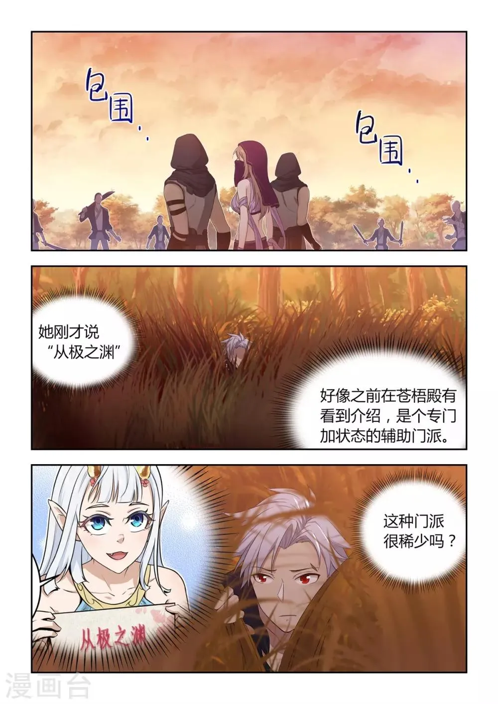 第27话 野外PVP！！ 第3页