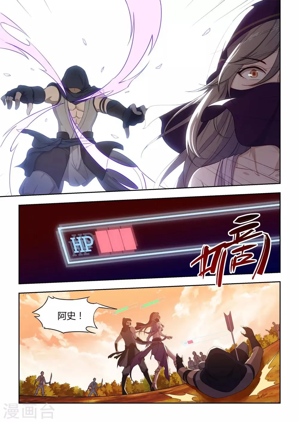 第27话 野外PVP！！ 第6页