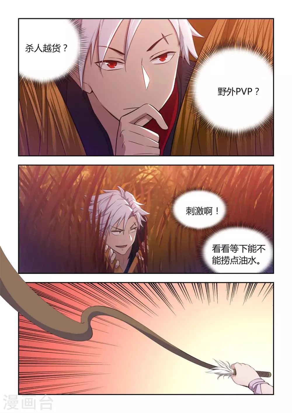 第27话 野外PVP！！ 第8页