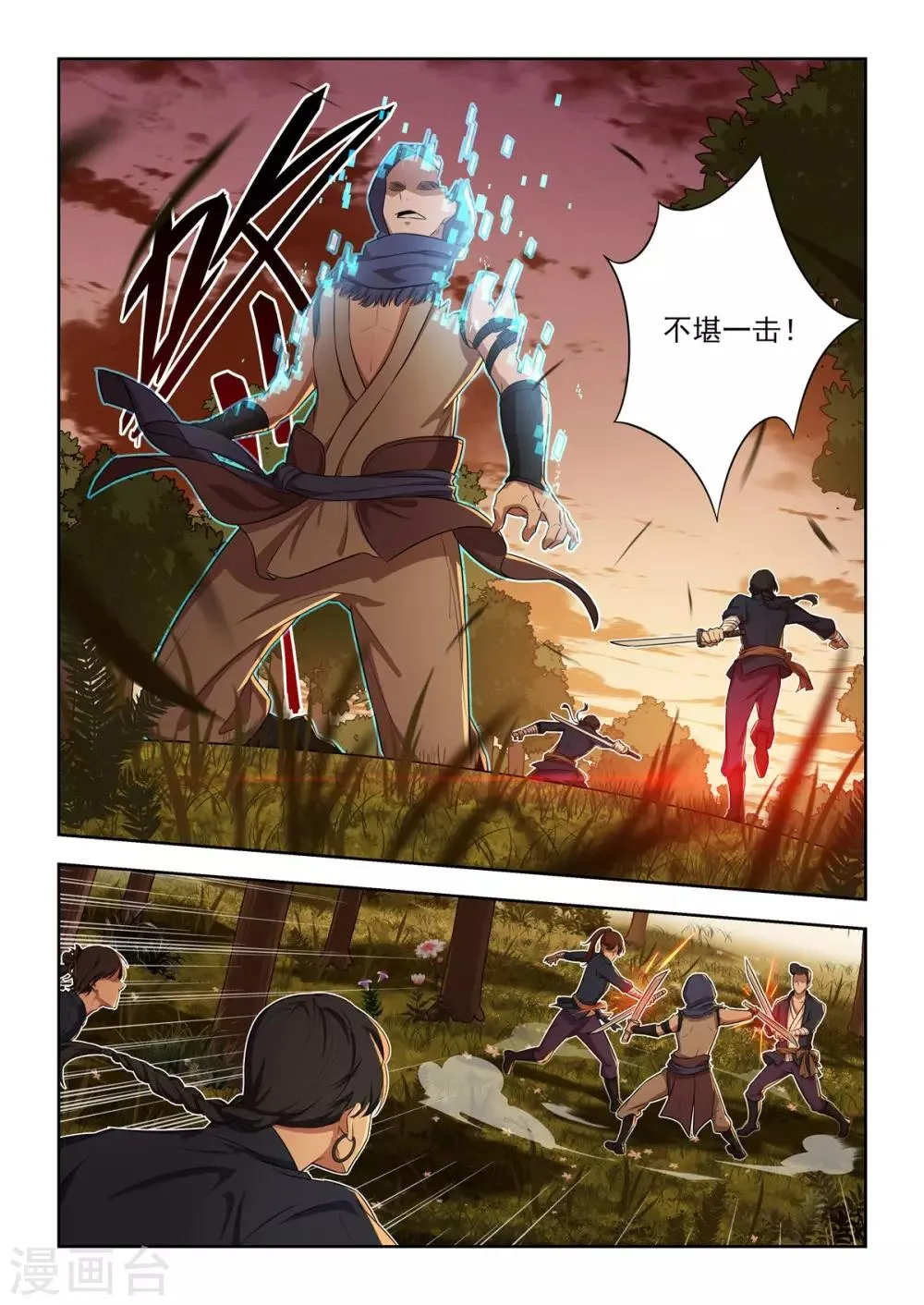 第28话 诸位，给我一个面子！ 第4页