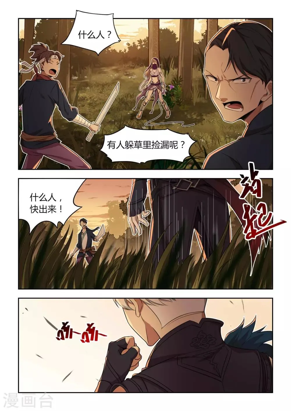 第28话 诸位，给我一个面子！ 第12页
