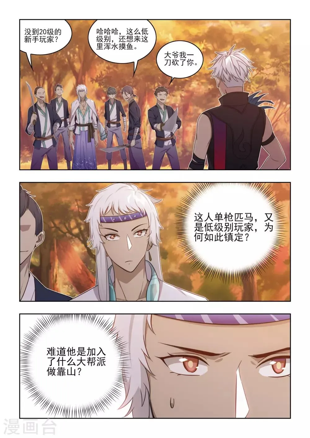 第29话 小女子无以为报！ 第3页