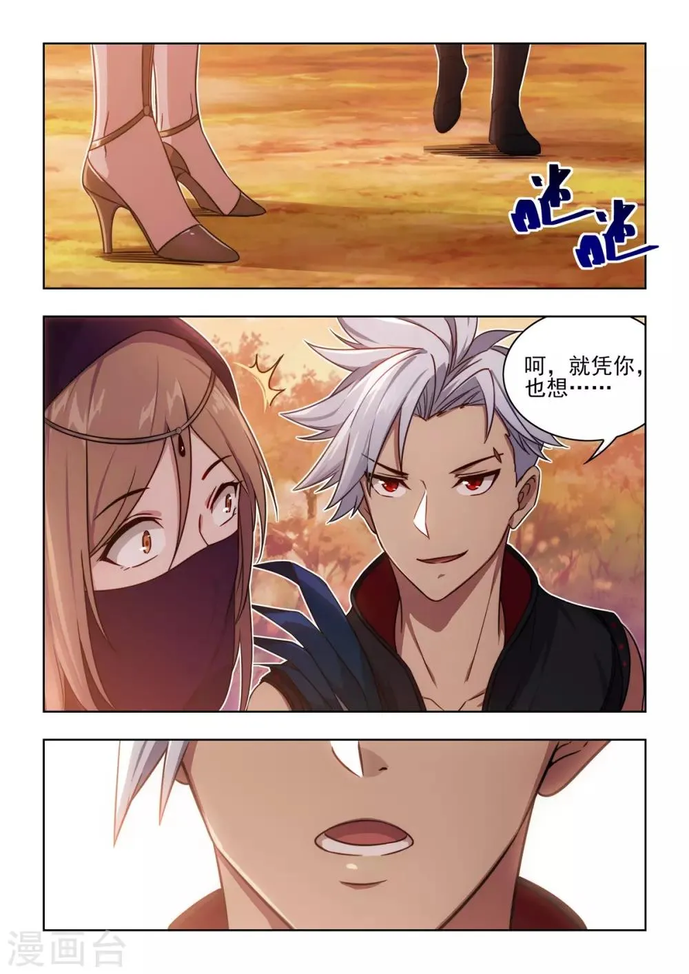 第29话 小女子无以为报！ 第5页
