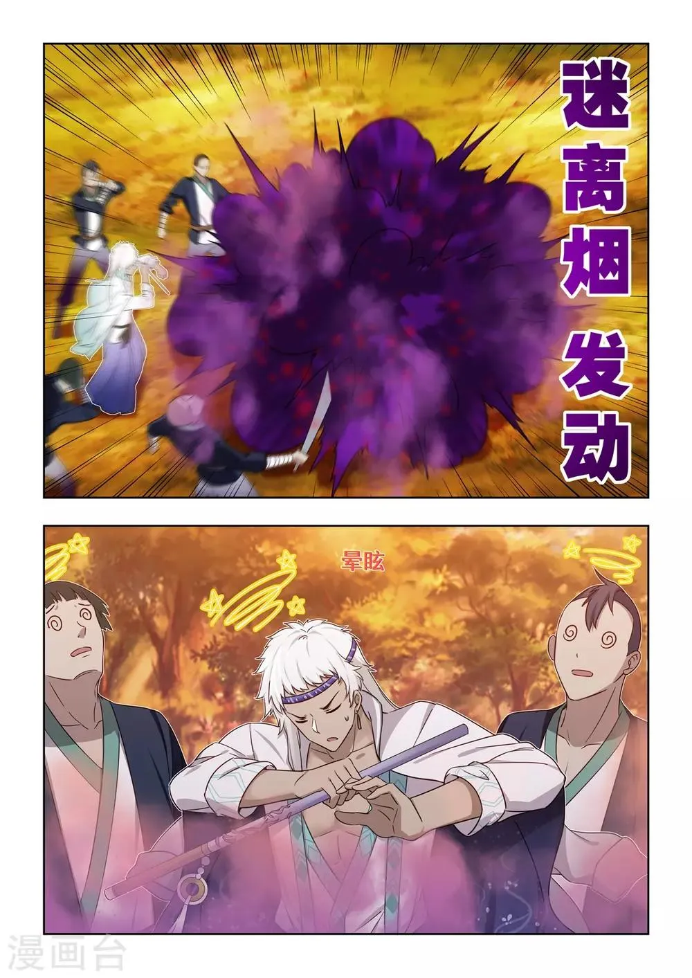 第29话 小女子无以为报！ 第6页