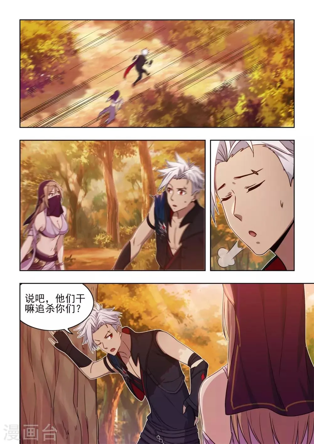 第29话 小女子无以为报！ 第7页