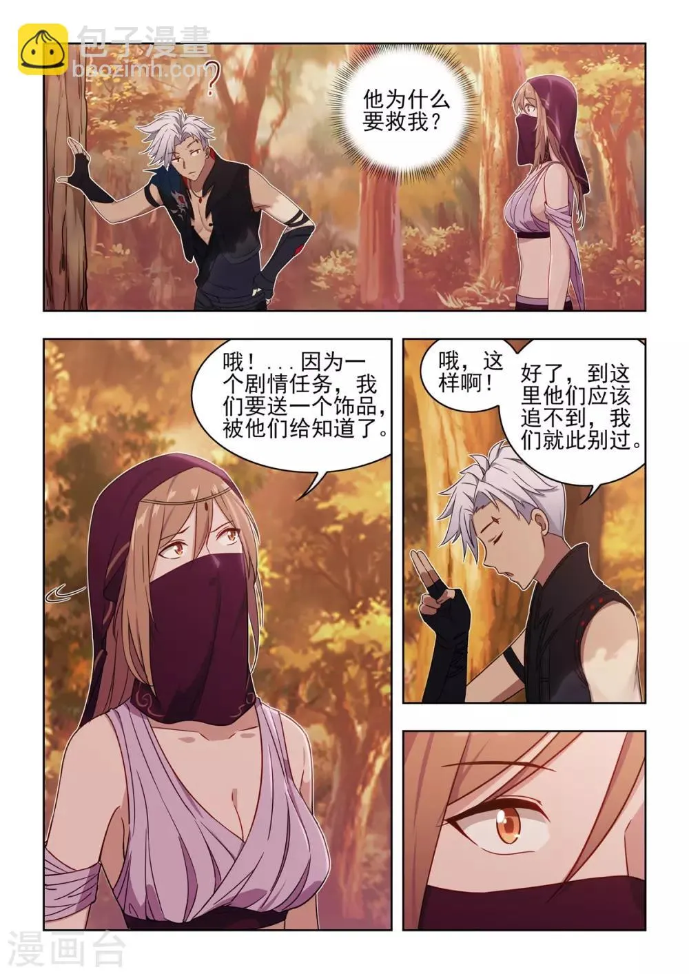 第29话 小女子无以为报！ 第8页
