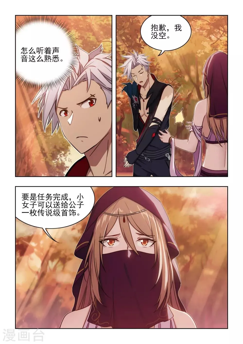 第29话 小女子无以为报！ 第10页