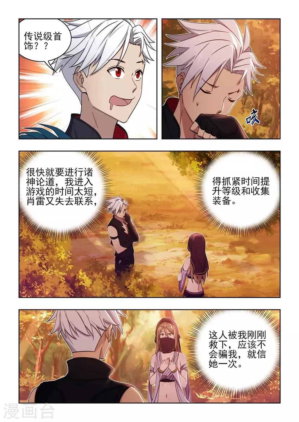 第29话 小女子无以为报！ 第11页