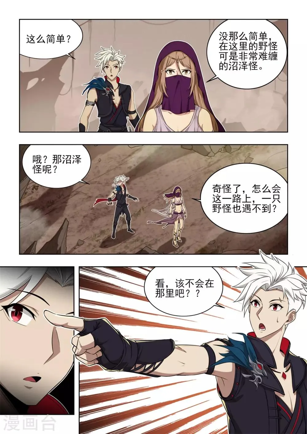 第30话 奇怪的NPC小孩 第4页