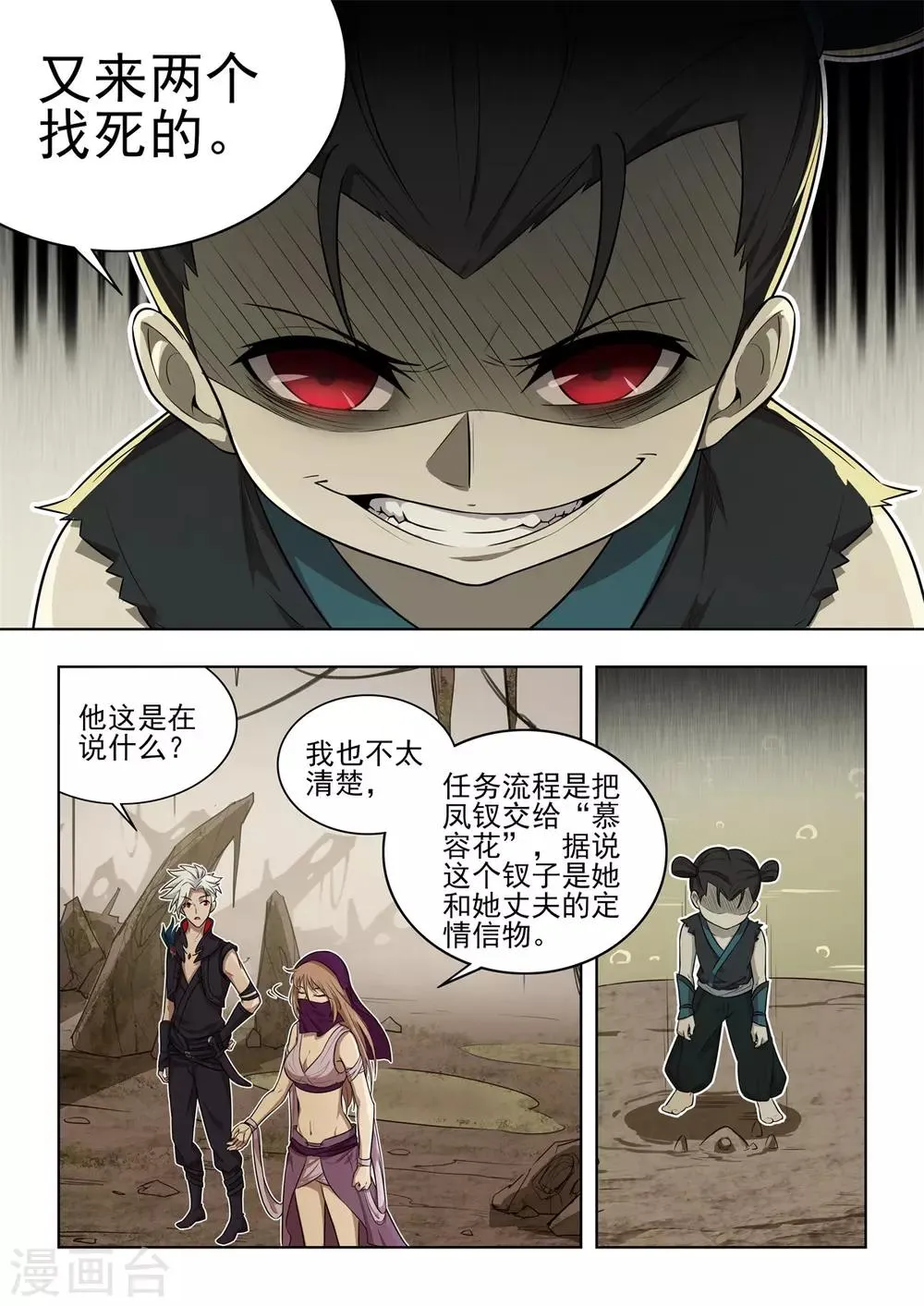 第30话 奇怪的NPC小孩 第7页