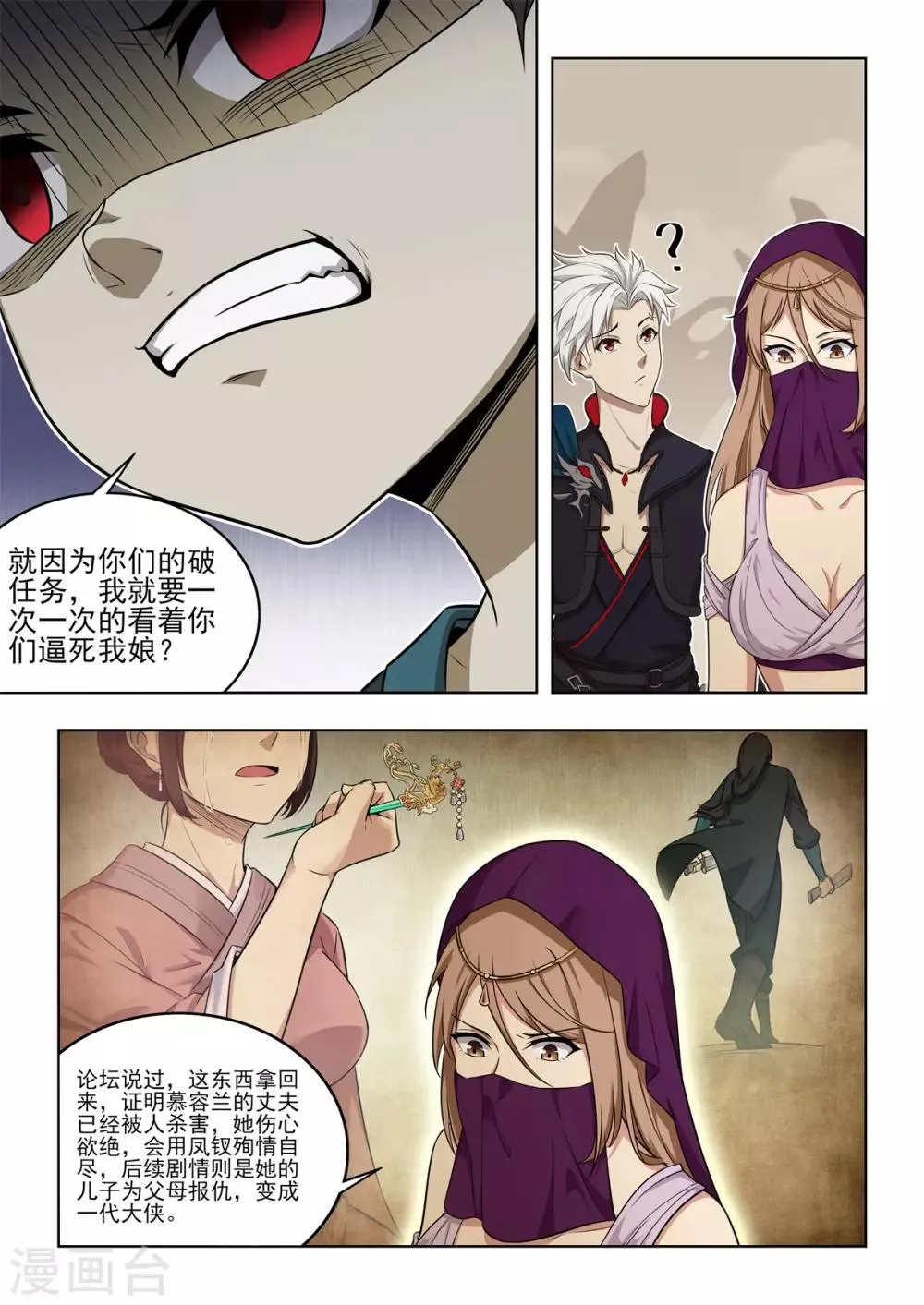 第30话 奇怪的NPC小孩 第8页