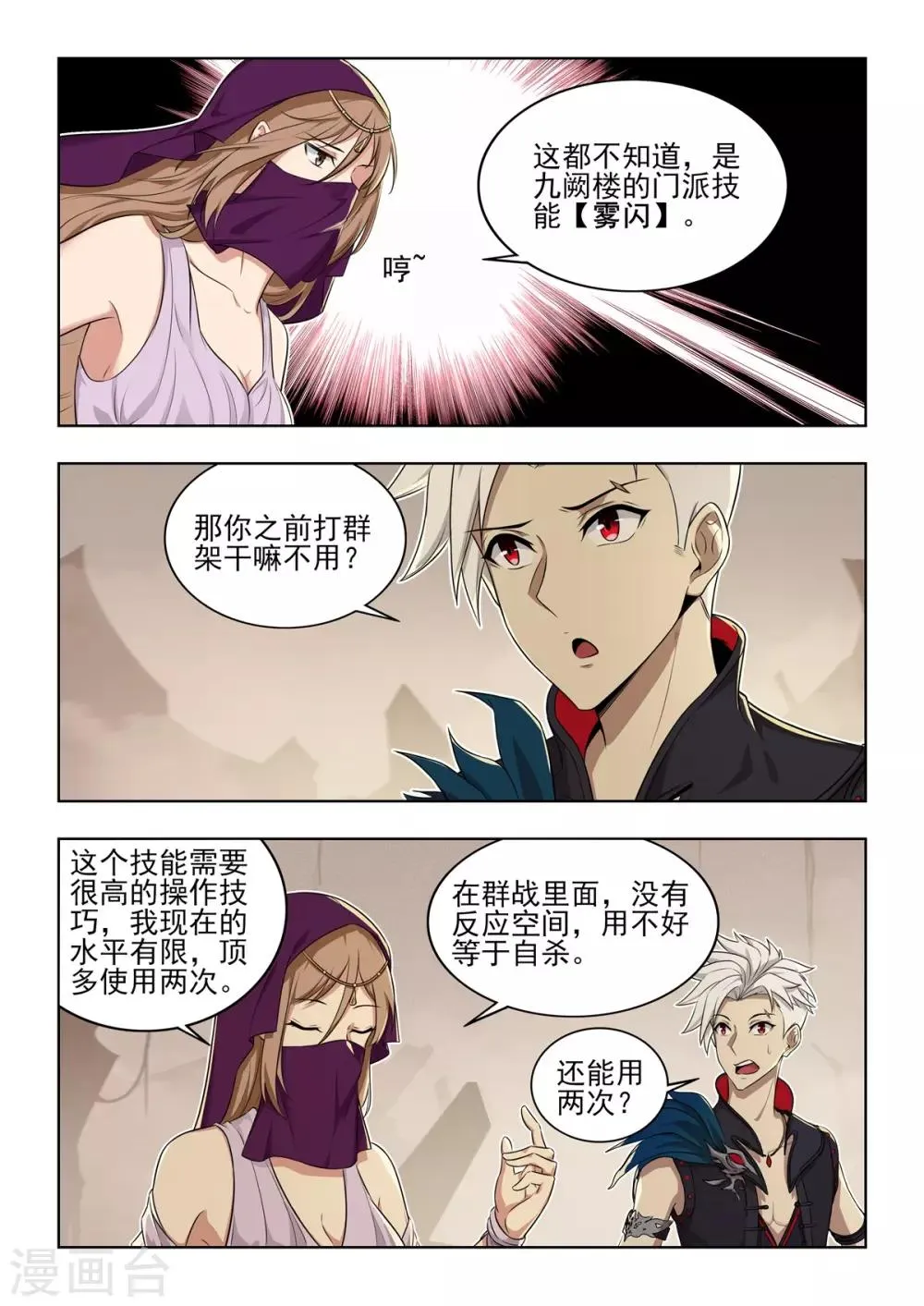 第30话 奇怪的NPC小孩 第12页