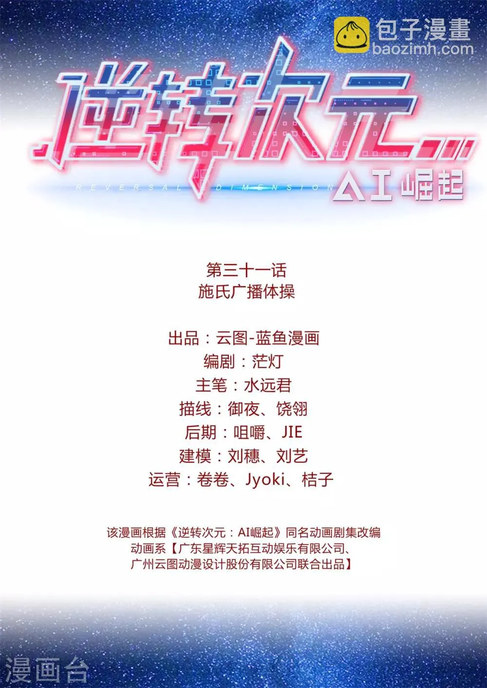 第31话 施氏广播体操 第2页